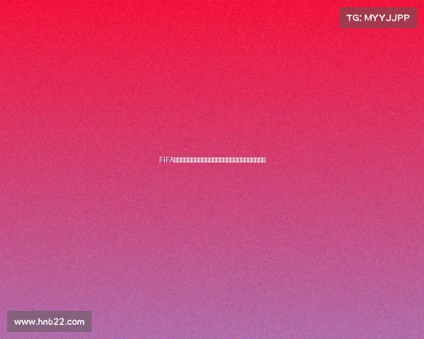 FIFA世界杯精选开包带来的惊喜抽卡与顶级球星收集体验全解析